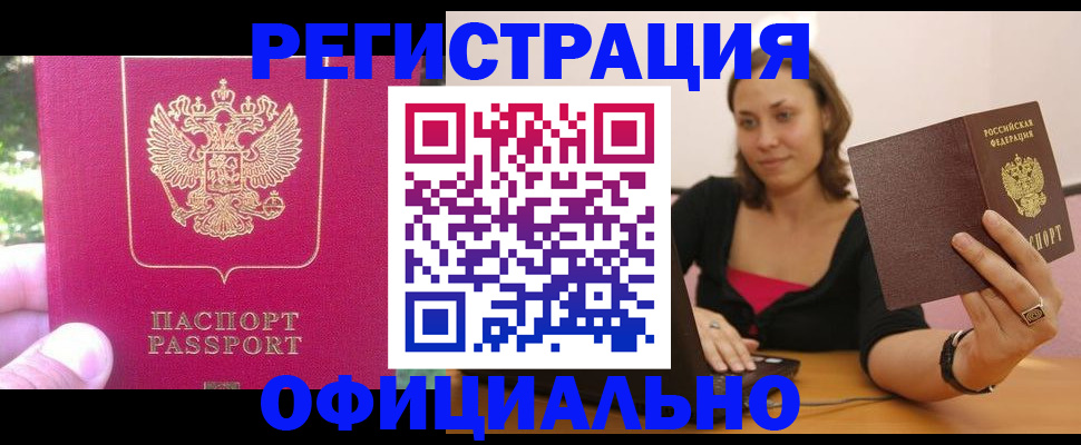прописка для работы в Рузаевке
