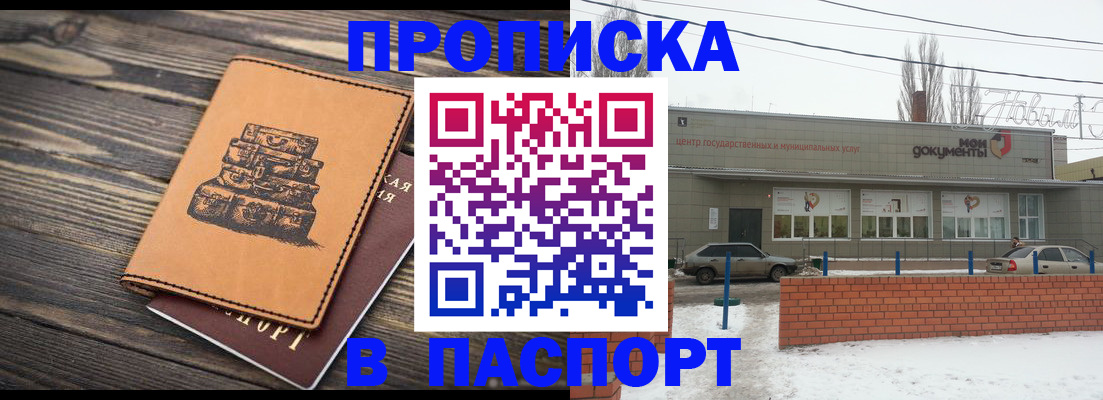 прописка поиск в Рузаевке