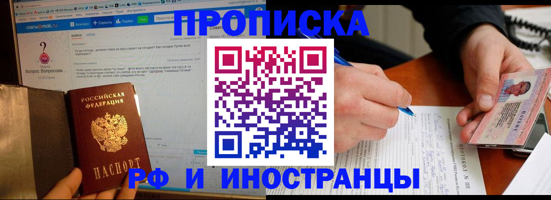 купить прописку в Рузаевке