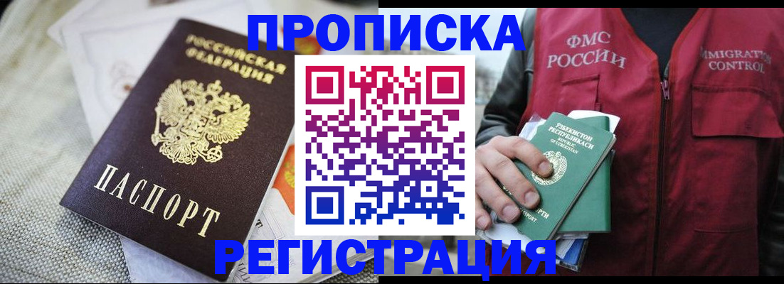 прописка поиск в Рузаевке